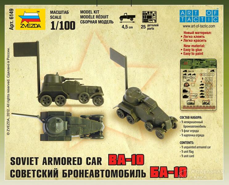 Фото #3 для Сборная модель советский бронеавтомобиль БА-10