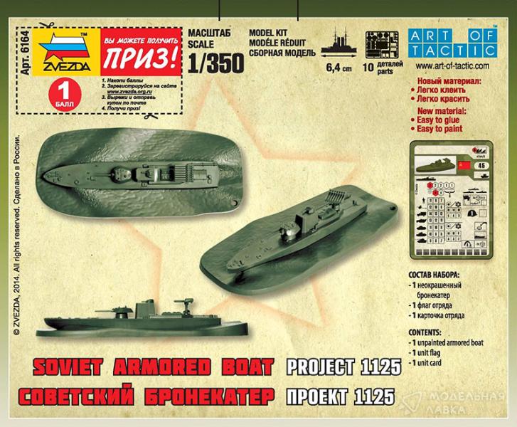 Фото #4 для Сборная модель советский бронекатер Проект 1125