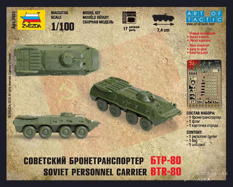 Фото #3 для Сборная модель советский бронетранспортер БТР-80
