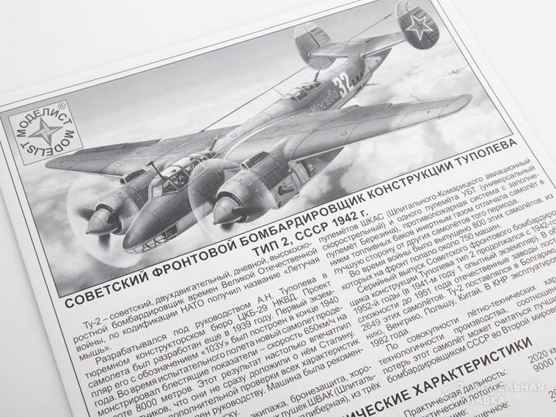 Фото #7 для Сборная модель советский фронтовой бомбардировщик конструкции Туполева тип 2 , СССР 1942г