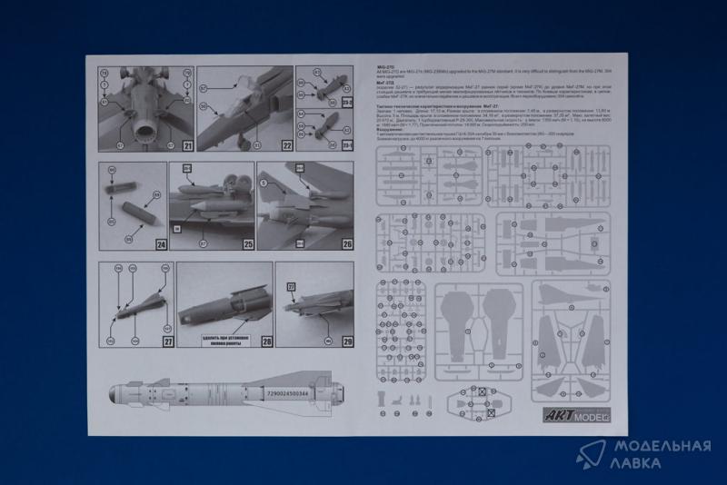 Фото #13 для Сборная модель советский истребитель-бомбардировщик МиГ-27М/Д «Flogger»