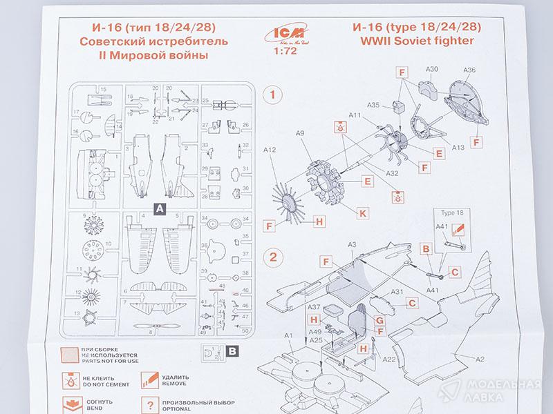 Фото #4 для Сборная модель советский истребитель И-16 тип-24