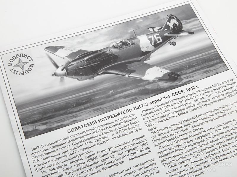 Фото #7 для Сборная модель советский истребитель ЛаГГ-3 серий 1-4 Героя Советского Союза Леонида Гальченко