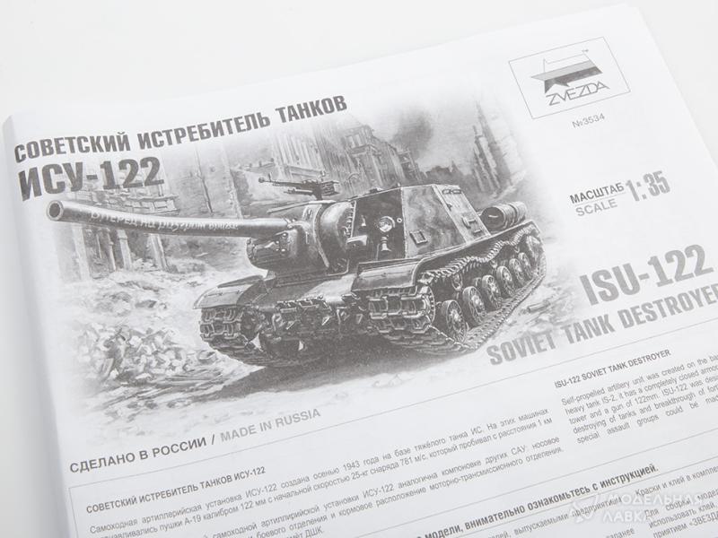 Фото #7 для Советский истребитель танков ИСУ-122 "Зверобой"