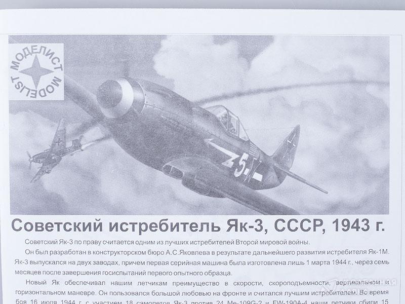 Фото #8 для Сборная модель советский истребитель ЯК-3 с клеем, кисточкой и красками.