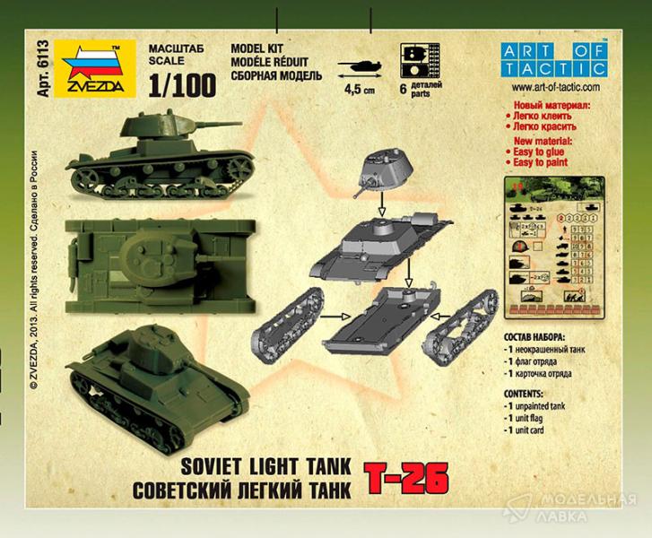 Фото #3 для Сборная модель советский легкий танк Т-26