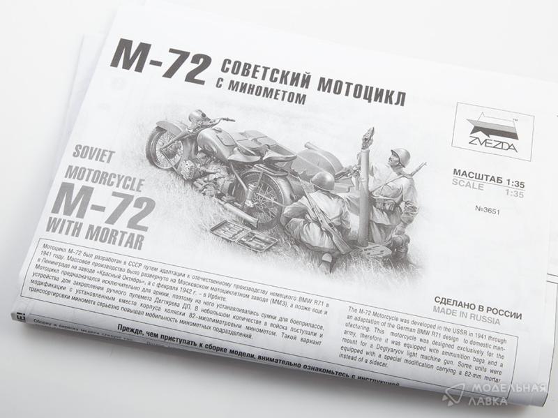 Фото #5 для Сборная модель советский мотоцикл М-72 с минометом