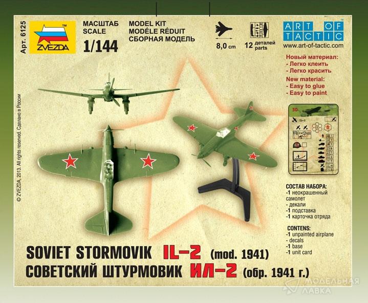 Фото #3 для Сборная модель советский штурмовик Ил-2 (обр. 1941)