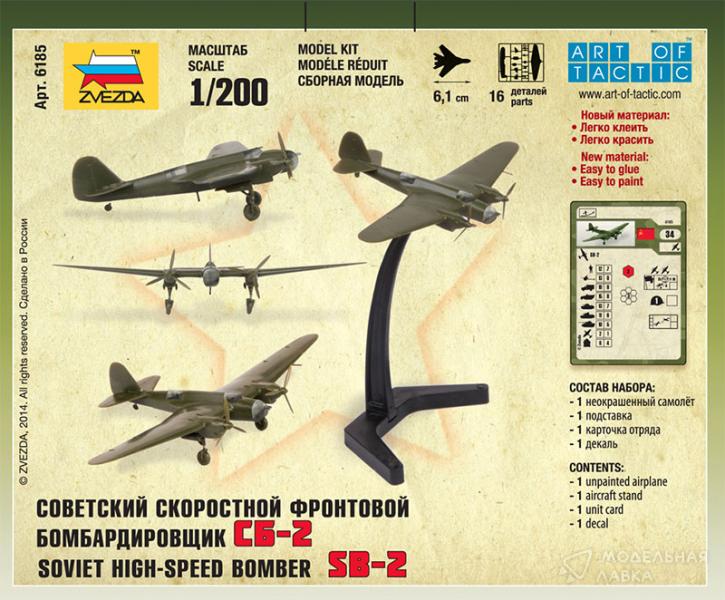 Фото #3 для Сборная модель советский скоростной фронтовой бомбардировщик СБ-2