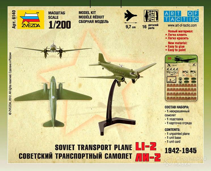 Фото #3 для Сборная модель советский транспортный самолет Ли-2 (1942-1945)