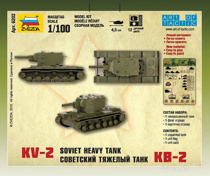 Фото #4 для Сборная модель советский тяжелый танк КВ-2