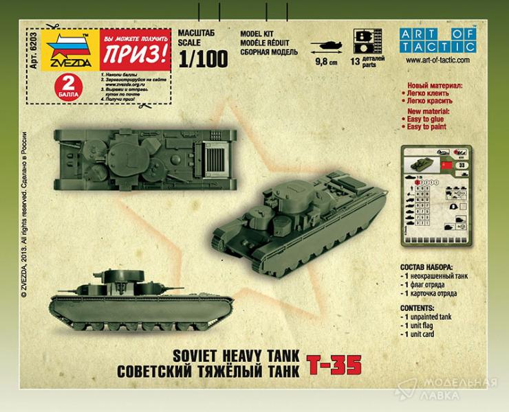 Фото #8 для Сборная модель советский тяжелый танк Т-35