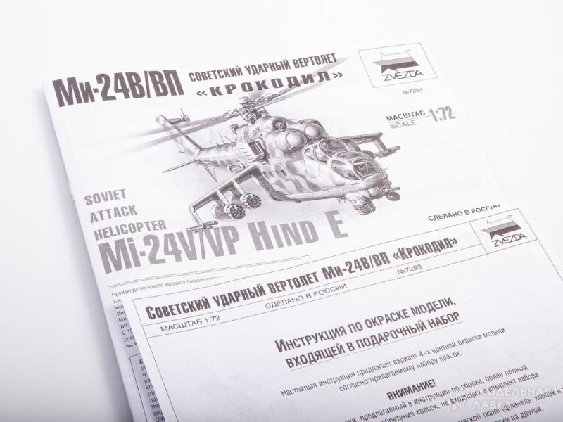 Фото #9 для Сборная модель советский ударный вертолет Ми-24В/ВП "Крокодил" с клеем, кисточкой и красками
