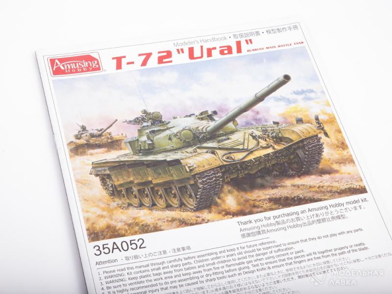 Фото #3 для Сборная модель T-72 "Ural"