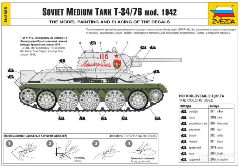 Фото #3 для Танк Т-34-76 "Гайка" УТЗ, 1942 г