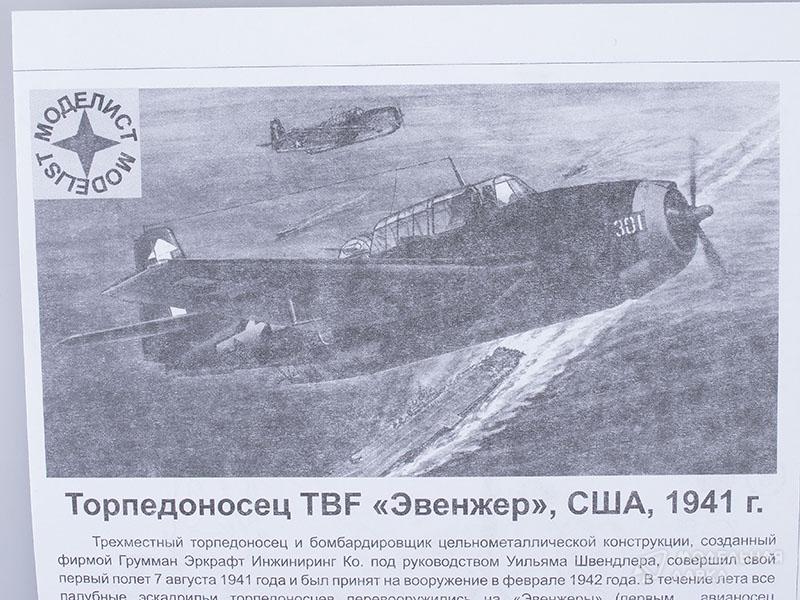 Фото #8 для Сборная модель торпедоносец TBF-1 "Эвенжер"