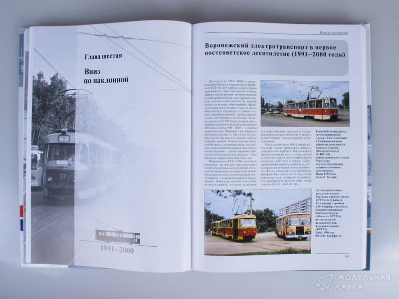 Трамвай и троллейбус в Воронеже Автолитература