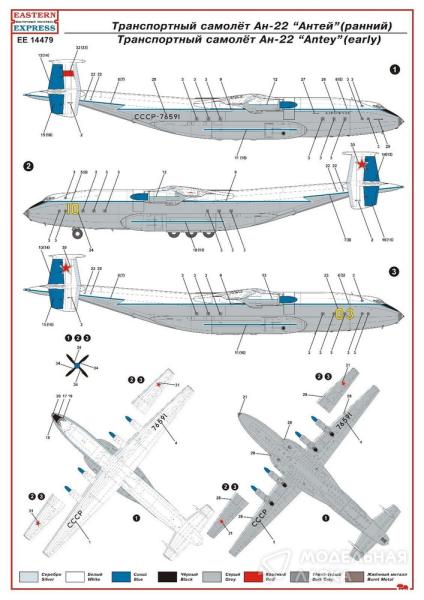 Сборная модель транспортный самолет Ан-22 ранний Восточный Экспресс