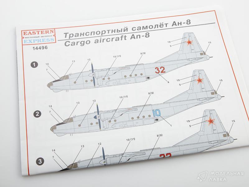 Фото #9 для Сборная модель транспортный самолет Ан-8 ВВС