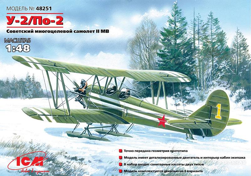 Фото #6 для Сборная модель у-2/По-2, советский многоцелевой самолет ІІ МВ