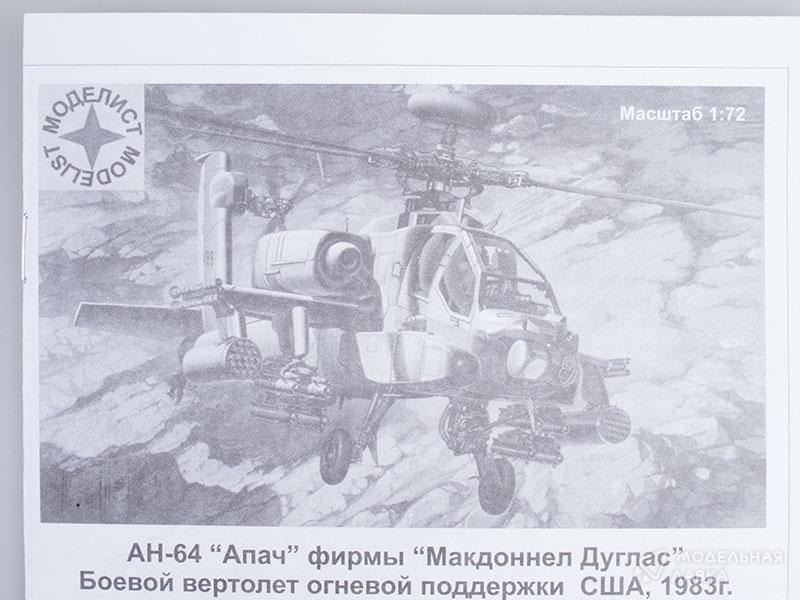 Фото #6 для Сборная модель ударный вертолет АH-64A "Апач"