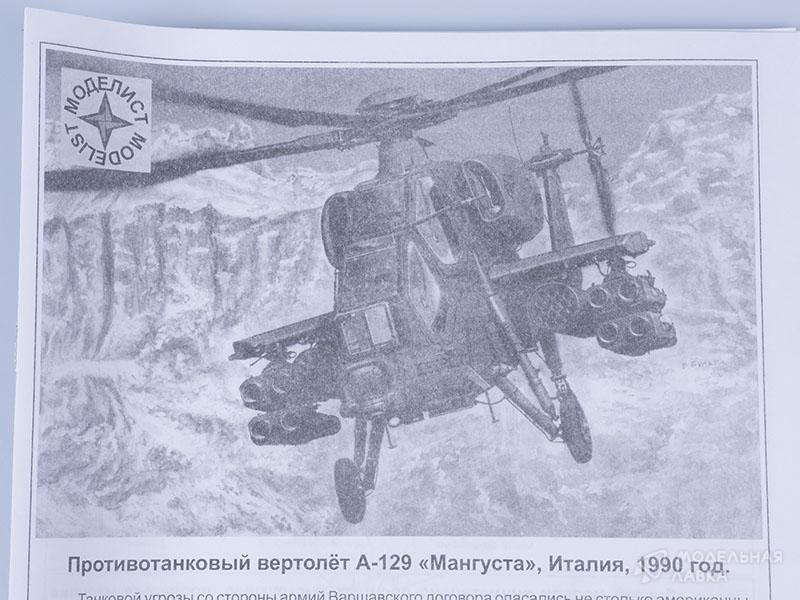Фото #6 для Сборная модель вертолет А-129 "Мангуста"