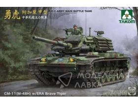 1/35 R.O.C.ARMY CM-11 (M-48H) w/ERA Brave Tiger MBT