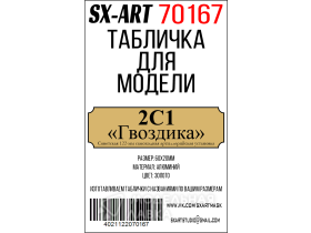 2С1 «Гвоздика» Cоветская 122-мм самоходная артиллерийская установка