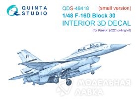3D Декаль интерьера кабины F-16D block 30 (Kinetic 2022г. разработки) (Малая версия)
