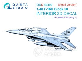 3D Декаль интерьера кабины F-16D block 50 (Kinetic 2022 tool) (Малая версия)