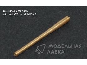 47 мм ствол. M13/40 "Звезда",” Italery”