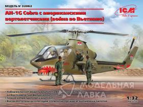 AH-1G Cobra с американскими вертолетчиками (война во Вьетнаме)