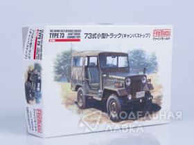 Автомобиль JGSDF Type 73 Light Truck w/Canvas Top