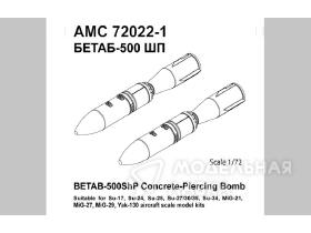 БЕТАБ-500ШП поздних серий (2шт.) бетонобойная бомба (72022-1)