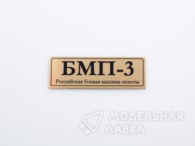 БМП-3 Российская боевая машина пехоты