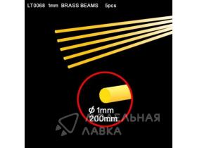 Brass Beams 1.0mm Round 200mm 5pcs/set