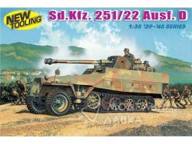 Бронетранспортер Sd.Kfz. 251/22 Ausf.D