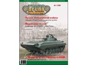 Броня Журнал №1(1)/2009