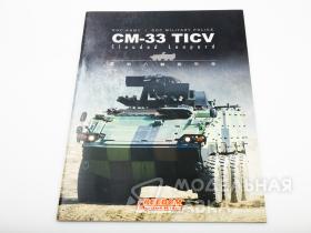 CM-32/33/34 TICV Photos Model Paint Guide Vol.1  / Full Color /  about 72 color photos and 1Page  2011 Exercise first list  NATO 3 clors Paint guide illustrations