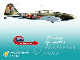 Декаль для Ил-2, обр. 1943 Звезда, 1/48 капитана Мыхлика В.И.