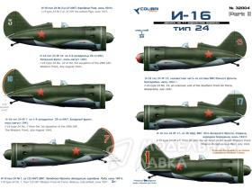 Декали И-16 тип 24 -часть II