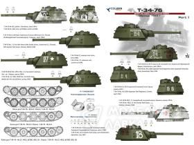 Декали на танк Т-34/76 обр. 1943 (на 8 вариантов окраски)