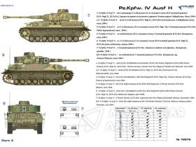 Декали Pz.Kpfw. IV Ausf. Н Part II