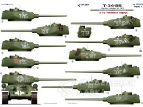 Декали Т-34-85 factory 183 Part I
