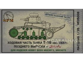 Детали ходовой части танка Т-18 обр.1927 г.