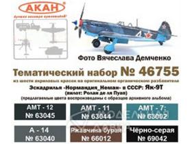 Эскадрилья «Нормандия_Неман» в СССР: Як-9Т (пилот: Ролан де ля Пуап)