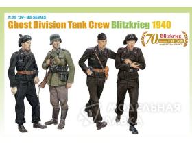 Ghost Division Tank Crew (Blitzkrieg 1940)