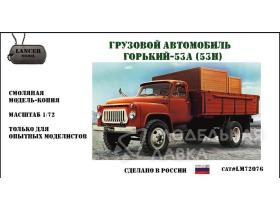 Грузовой автомобиль ГАЗ-53А (53Н)
