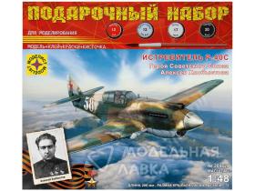 Истребитель P-40C Героя Советского Союза Алексея Хлобыстова