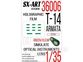 Имитация смотровых приборов Т-14 Армата (Звезда) зеленый / прозрачный